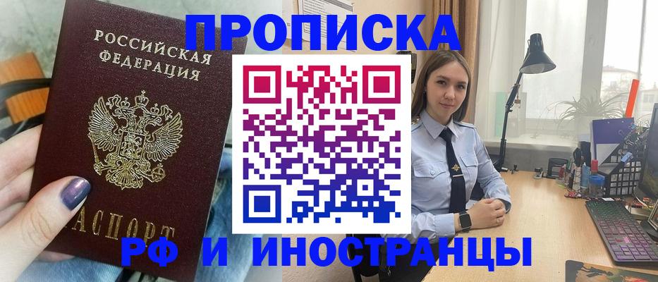 прописка законно в Печорах