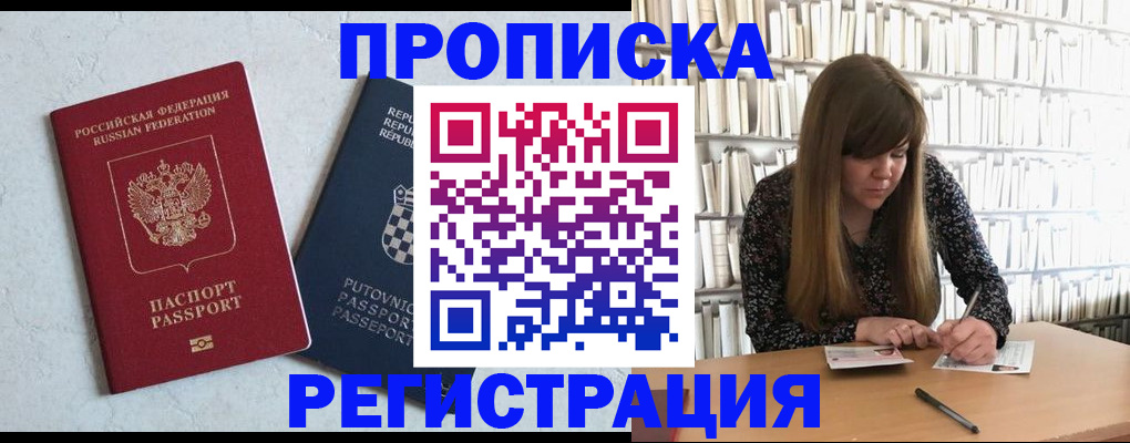 прописка законно в Печорах